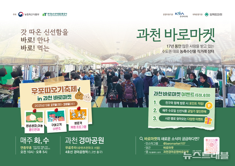 과천 바로마켓 홍보물. /사진제공=과천 바로마켓